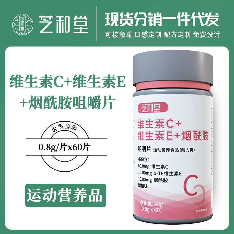 厂家批发维生素C+维生素E+烟酰胺片罐装压片糖果支持OE M代 工