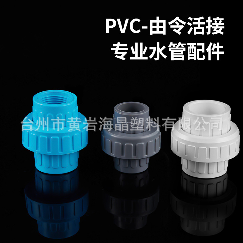 专业出口外贸PVC由令管道维修管件 泰标 美标 英标 日标