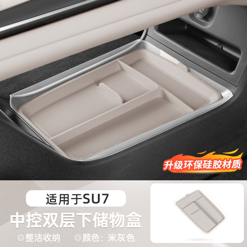 适用于小米SU7中控储物盒车载扶手箱纳置物盒车内饰储物箱配件用|undefined