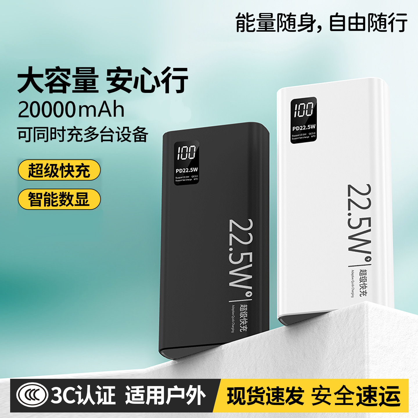 3C Certified 22.5W Super Fast Charging Power Bank 20000Mah Large Capacity Two-Way Fast Charging Portable Mobile Power Supply