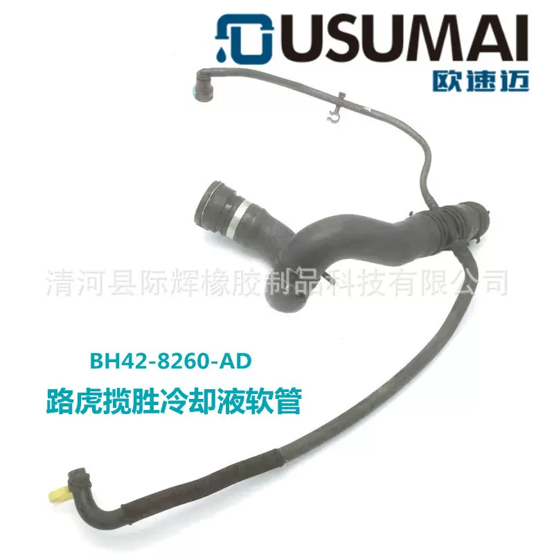 适用于路虎揽胜发动机冷却系统LR029140冷却液软管 BH42-8260-AD