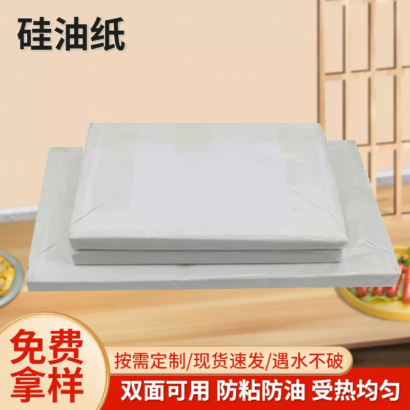 正韵 烤盘纸 纸包鱼纸 烤鱼纸 双面硅油纸60*40cm