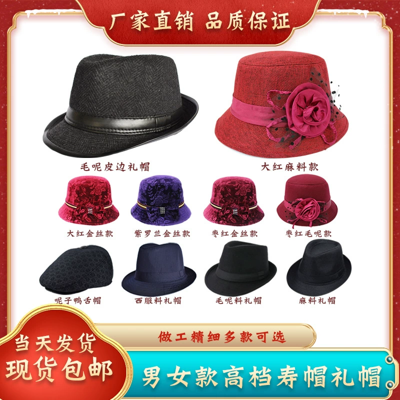 Оптовая Продажа с фабрики похоронные товары Мужская и женская Современная шляпа для отдыха отправить старую шляпу белые вещи счастливый утиный язык шляпа долголетия