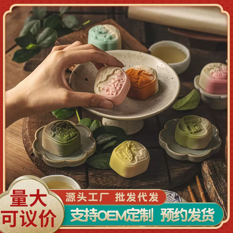宋隐组合系列国潮摆盘幻彩渐变低糖台式桃山皮月饼茶味中秋月饼