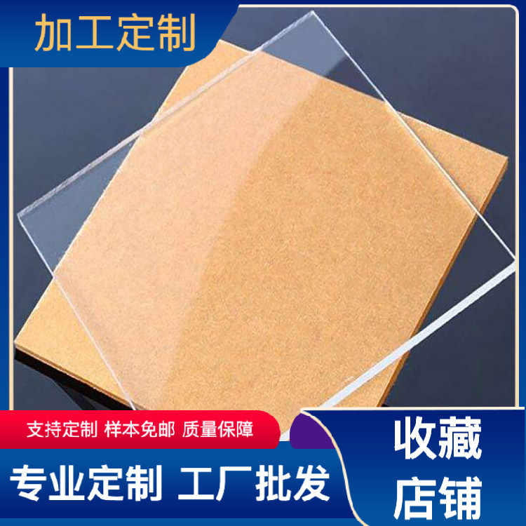 厂家批发亚克力板高透明PMMA板PS有机玻璃板激光切割任意尺寸加工