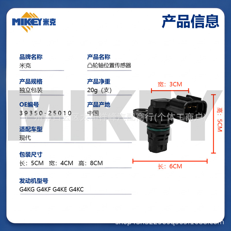 39350-25010 is suitable for the camshaft position sensor of Hyundai Azera, Sonata, ix35, ix45
