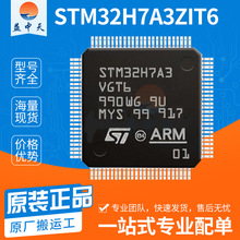 STM32H7A3ZIT6封装LQFP144单片机MCU芯片IC 32位微控制器原装正品