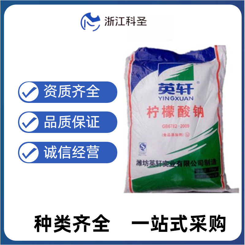 柠檬酸钠 食品级柠檬酸钠 柠檬酸三钠 酸度调节剂 欢迎订购