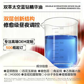 双萃太空蓝钻精华油蓝铜胜肽双层精油蛇毒肽面部护理精华液批发