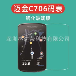 适用于迈金码表C706钢化膜迈金c706玻璃膜弧边钢化膜迈金c706膜