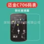 钢化c706码表玻璃膜