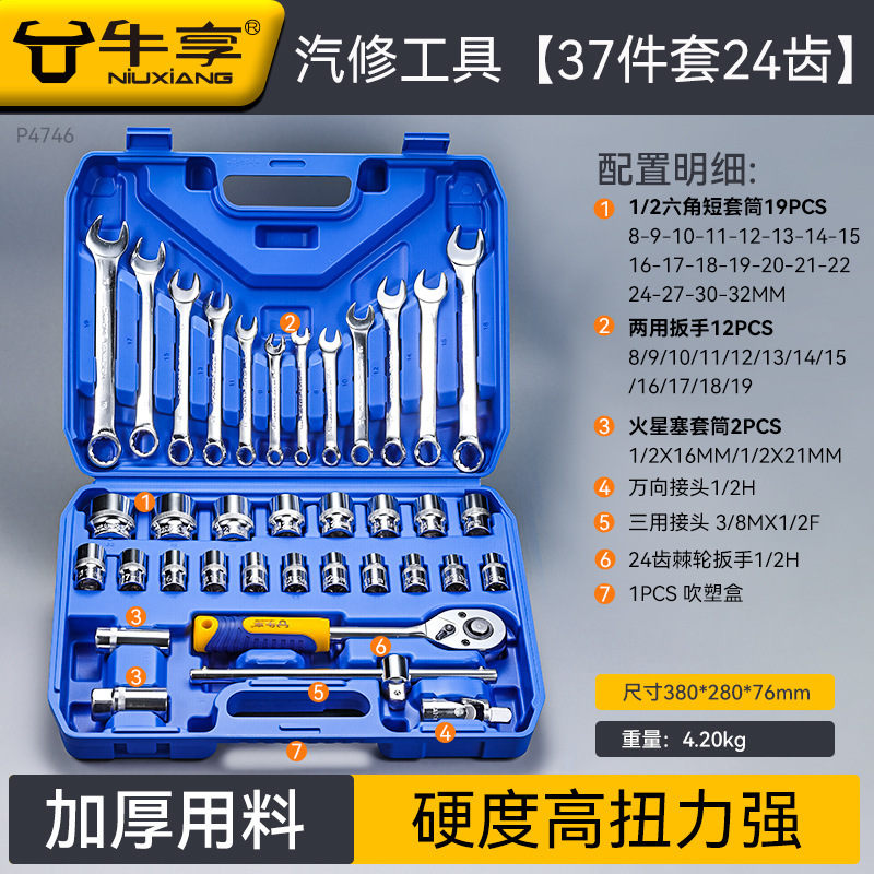 修车专用一整套汽修工具套装 万能型37件套维修工具汽修工具套装|undefined