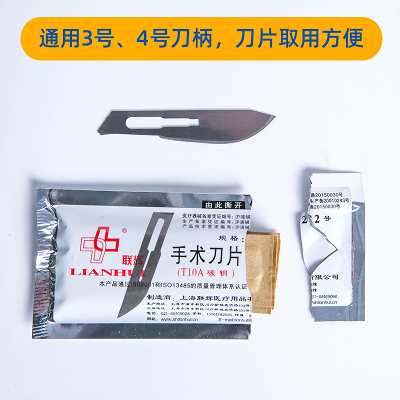 上海聯輝医療用ブレード手術用ブレード携帯電話フィルムブレード修理エッジブレード10 #11 #23 #24|undefined