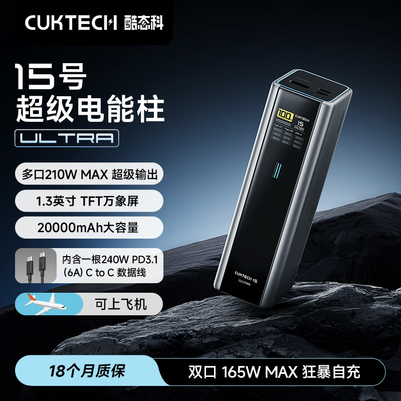 Kuteko No. 15 Ultra Power Column Mobile Power Supply 20000 Mah Charging Treasure Multi-Port 210W Fast Charge Pd