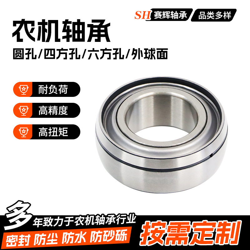 圆孔农机轴承 UH 206/25 2S.H.T UH205/20 2S.H.T UH209/302S..SH