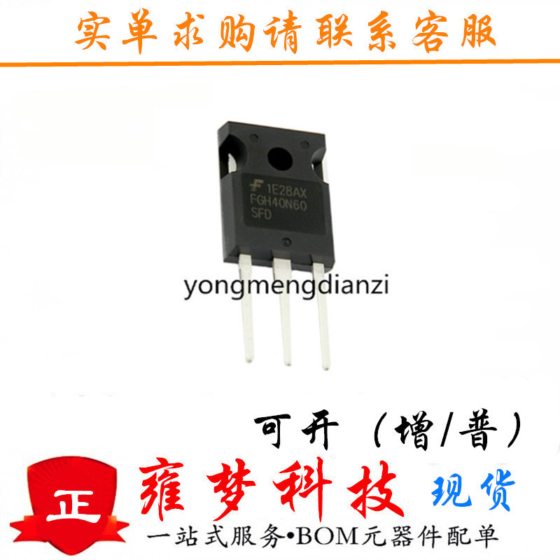 FGH40N60SFDTU TO247-3 IGBT晶体管 40A/600V 全新现货 雍梦