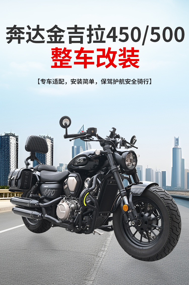 Suitable for Benda Chinchilla 450/500: Protective Bars, Bumpers, Foldable Backrests, Racks, Side Bags for Benda Chinchilla