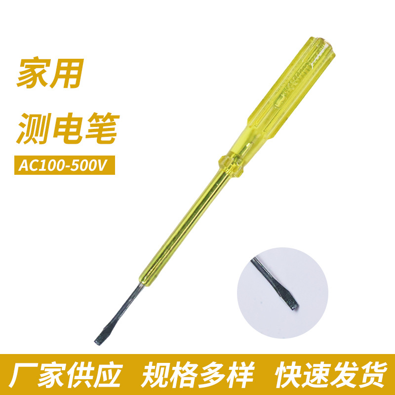 厂家直销家用测电笔 AC100-500V 交流测电笔 总长18.5厘米