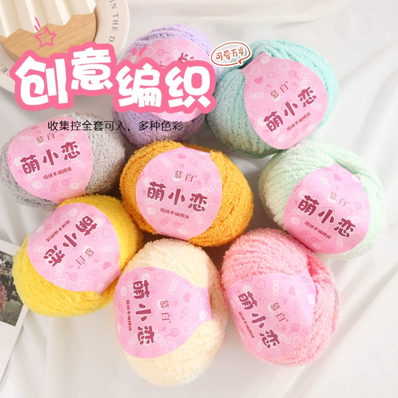 Бархатная нить ручной вязание diy крючком крючком коралловой бархат любовная линия маленькая милая короткая шерстяная нить