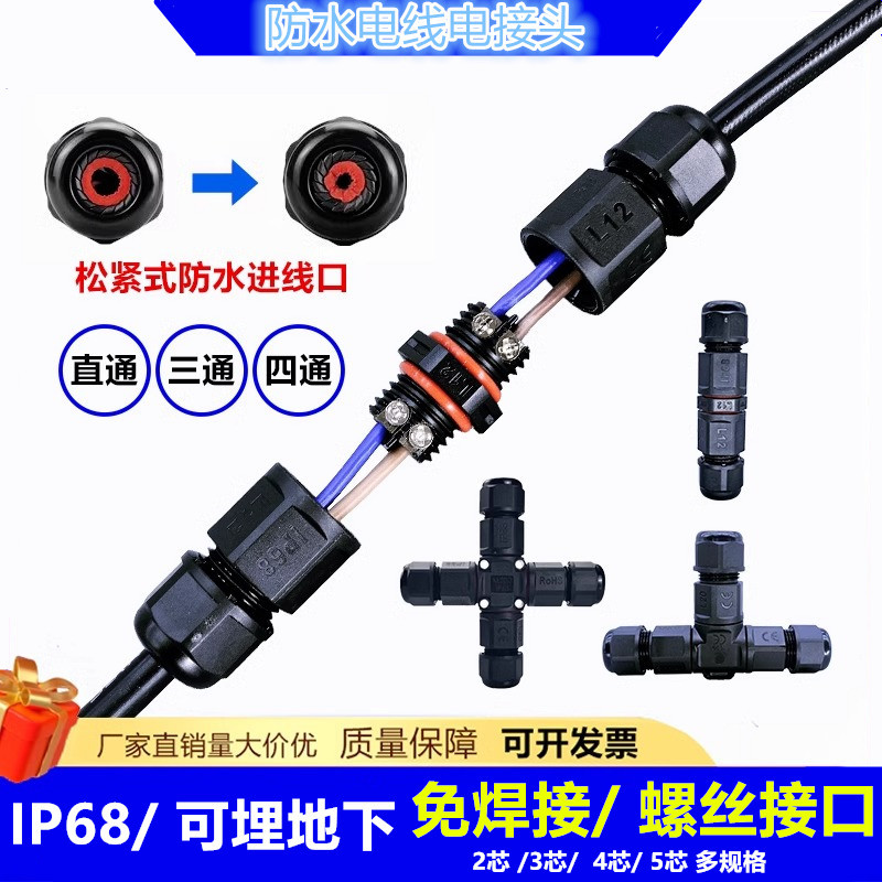 跨境户外快接电缆防水接头直通对接三通地埋电线快速插头连接工厂