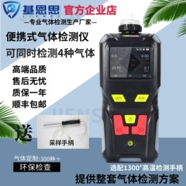 其他气体分析;气体检测仪;气体检测仪