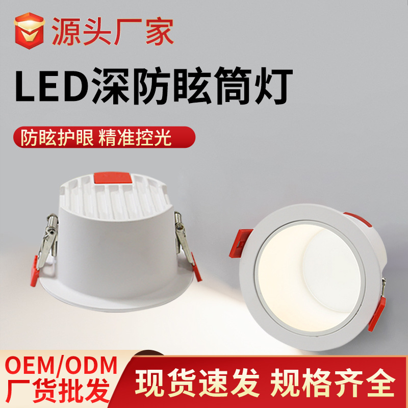 天花筒灯防水智能防眩筒灯20w三色变光嵌入式窄边led筒灯6cm开孔