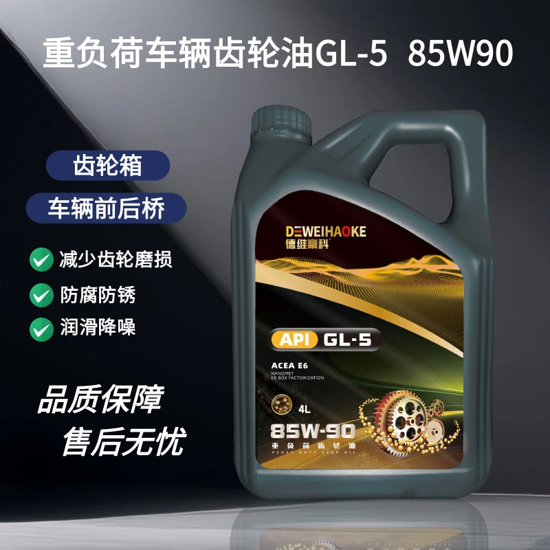 GL-5重负荷齿轮油延长后桥使用寿命4L18L规格四驱车辆齿轮油