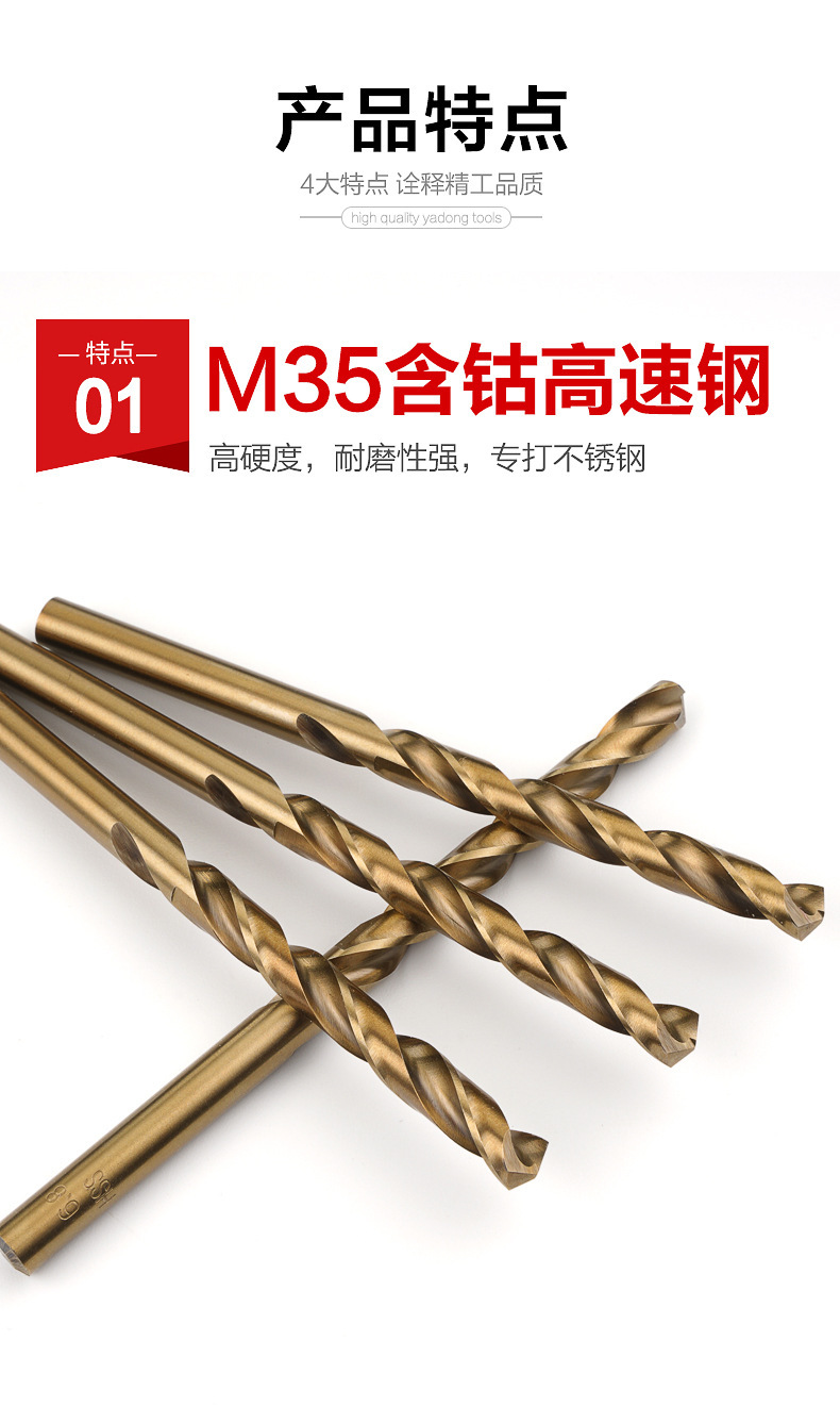 M35麻花钻详情页_10