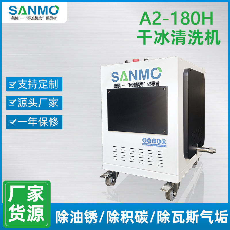模具干冰清洗机AL180苏州厂家工业用便捷式去污清洁除锈清洗设备