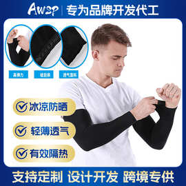 冰丝袖套材质凉感舒适防晒护臂有效防紫外线莱卡面料遮阳袖套