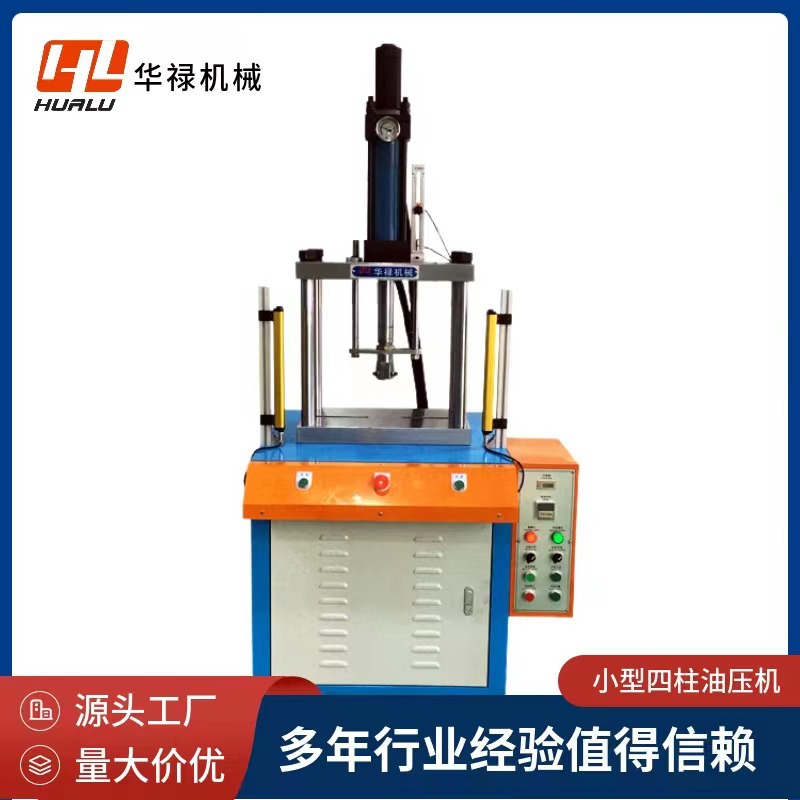 四柱液压机 线路板组件插件精密裁切压机 电子零部件压装油压机