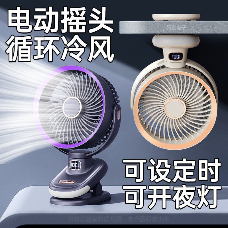 跨境新款夹子风扇夜灯摇头小风扇充电定时空气循环扇壁挂桌面风扇|undefined