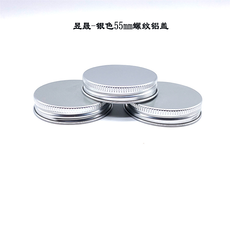 银色55mm螺纹铝盖 pe垫片 可配玻璃瓶 塑料瓶 颜色可定 现货供应