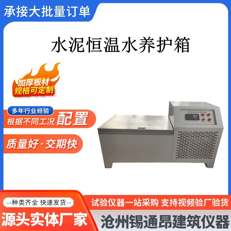 水泥恒温恒湿养护箱全自动标准混凝土试块养护槽卧式水养箱