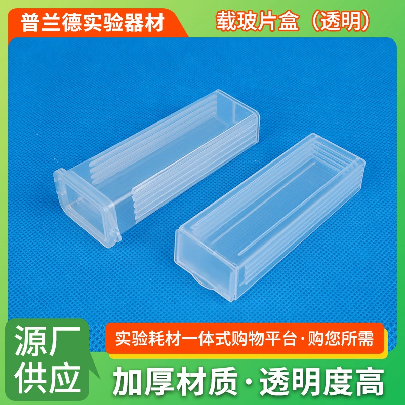 Пластиковая коробка для предметных стекол из полипропилена, 5 предметов, секционная коробка с откидной крышкой, 50 шт./упаковка