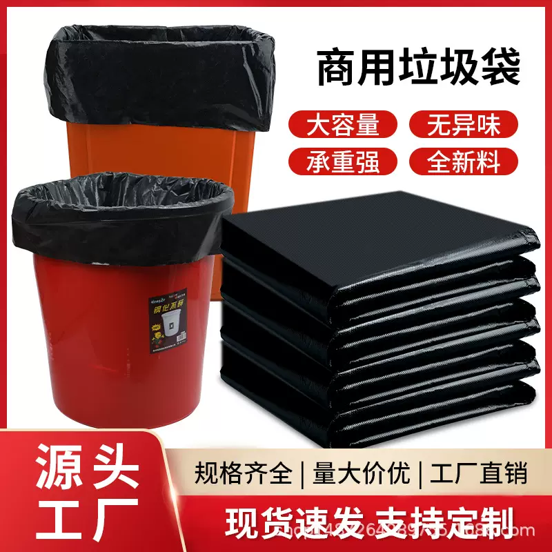 大号加大加厚黑色大垃圾袋 餐饮酒店物业商用大尺寸塑料袋批发