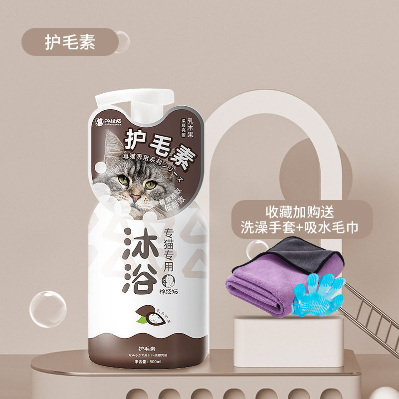 神経猫ペット入浴剤猫入浴専用短毛幼猫清潔シャンプー猫用品|undefined