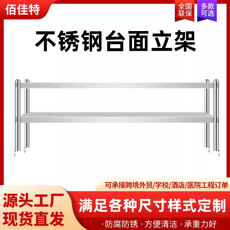 不锈钢工作台商用厨房操作台面立架加厚双层立架打荷台桌子置物架