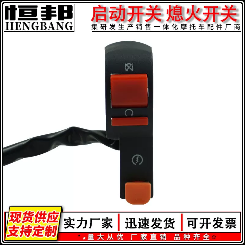 KG-012厂家直销摩托越野车ATV配件手把座大灯熄火启动开关GY200