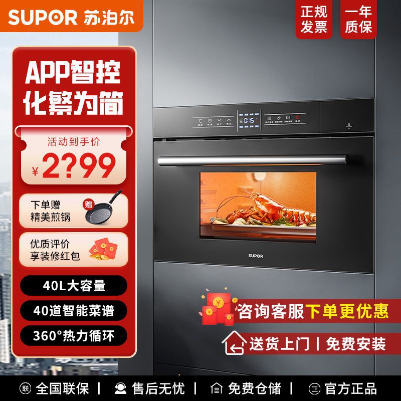 苏泊尔(SUPOR) 烤箱嵌入式蒸烤箱电蒸箱家用多功能蒸烤一体机