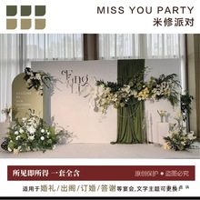 高级感结婚礼布置装饰回门宴留影区农村庭院婚庆现场背景墙kt板