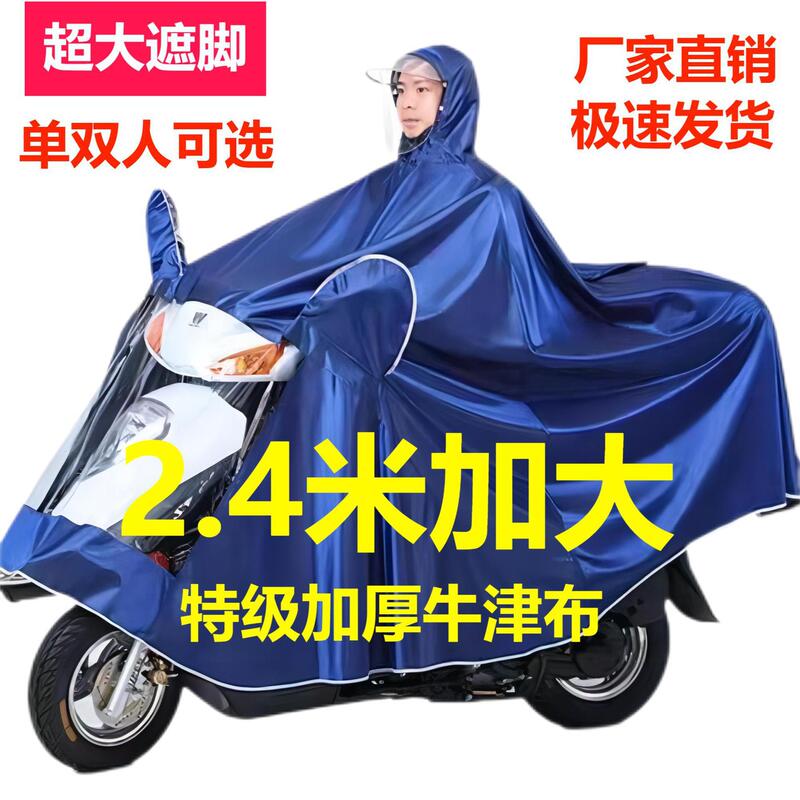 Raincoat for Electric Vehicles and Motorcycles, Thickened Single and Double Rain Poncho for Electric Scooters, Double Brim for Men and Women, Rainproof Poncho for Heavy Rain