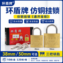 锁具通开仿铜挂锁大门锁家用小锁头宿舍正反槽钥匙通用通开挂锁