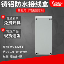 FA20-1  175*80*80�T�X��ˮ��IP67�����X�Ͻ���m���ٷ�ˮ�Ӿ���