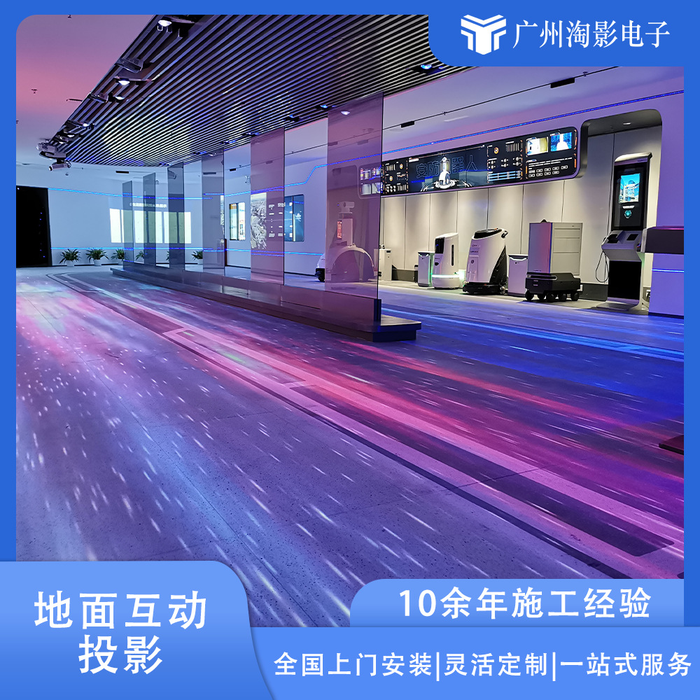 Ground Interactive Projection Cultural Tourism Night Tour 3D Ground Fusion Interactive Projection Radar Camera Infrared Sensor