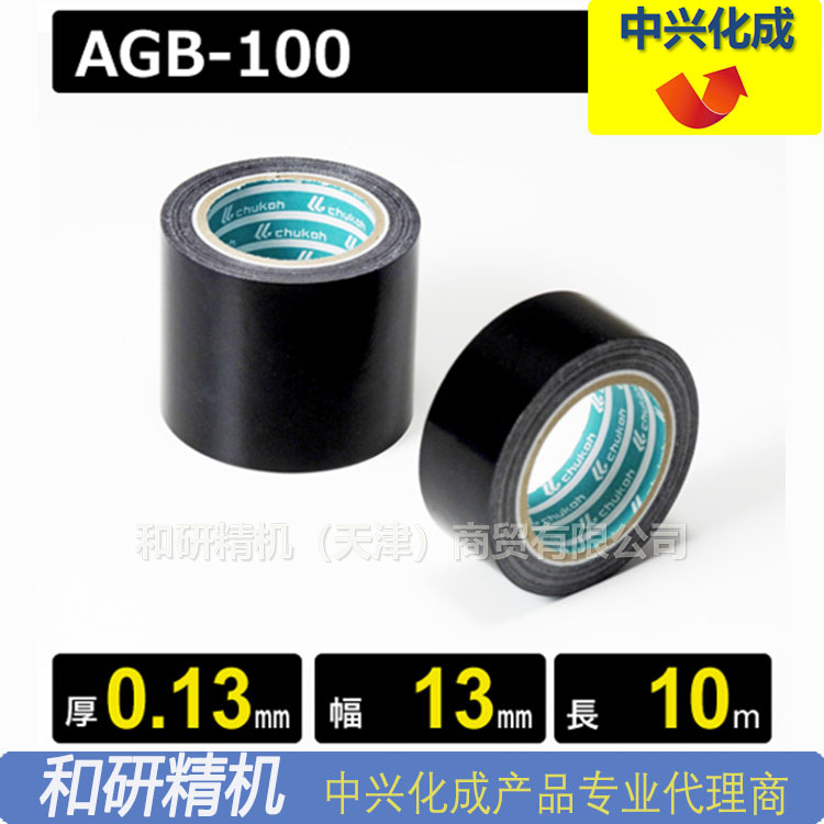 中兴化成CHUKOH特氟龙高温胶带AGB-100 0.13*13*10