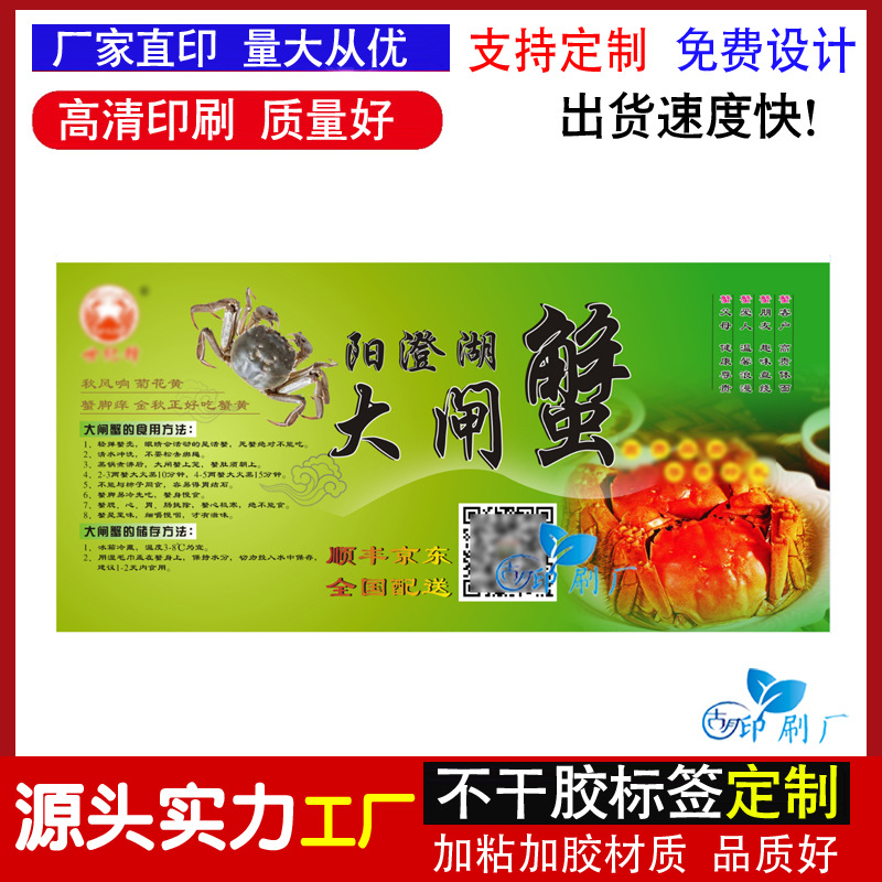 定制阳澄湖大闸蟹标签香辣蟹醉蟹不干胶乳山生蚝泡沫箱标贴纸印刷