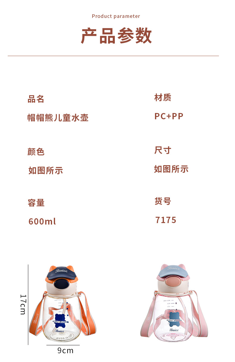 帽帽熊儿童水杯_17.jpg