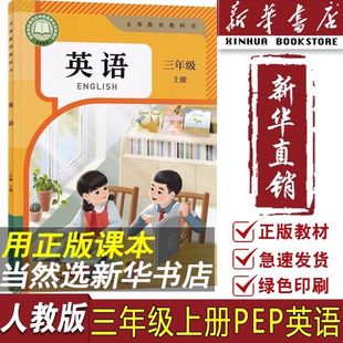 [Xinhua Bookstore] 2024 New Edition of the Third Grade English Textbook Textbook Teaching Material Textbook Revision