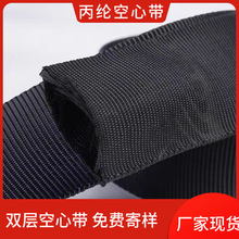丙纶空心织带黑色 中空带丙纶织带 丙纶双层平纹加厚水管健身器材
